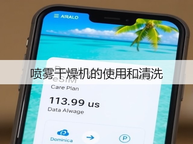喷雾干燥机的使用和清洗(图2)