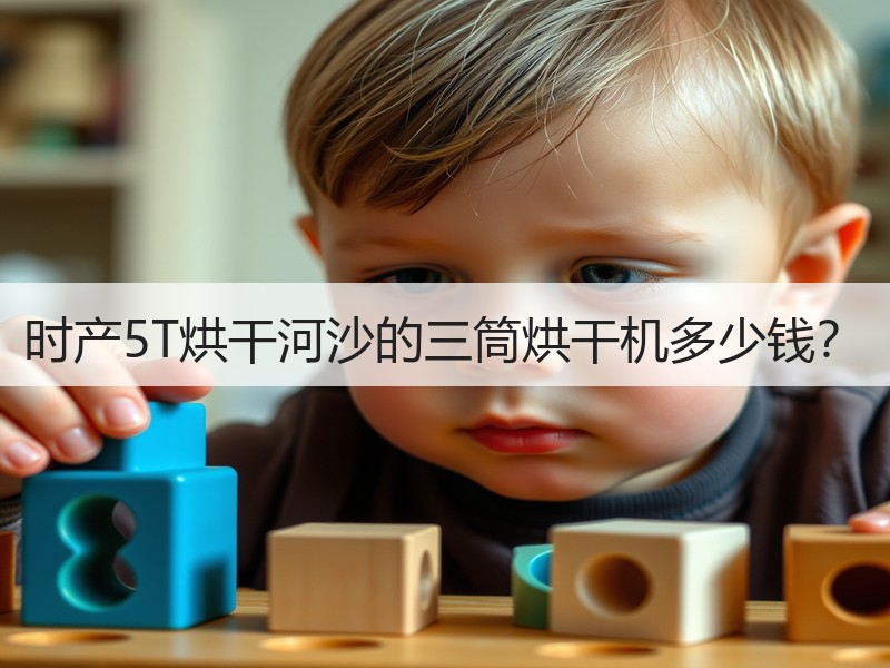 时产5T烘干河沙的三筒烘干机多少钱? 时产5T烘干河沙的三筒烘干机多少钱?