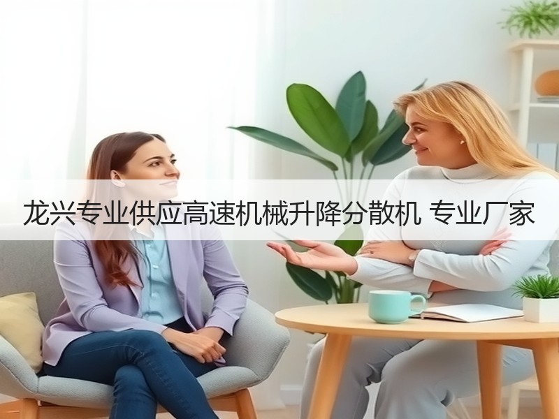 龙兴专业供应高速机械升降分散机 专业厂家