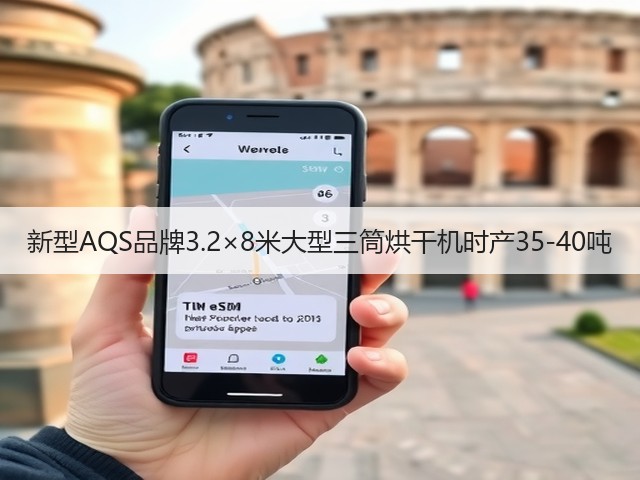 新型AQS品牌3.2×8米大型三筒烘干机时产35-40吨(图3) 新型AQS品牌3.2×8米大型三筒烘干机时产35-40吨(图3)