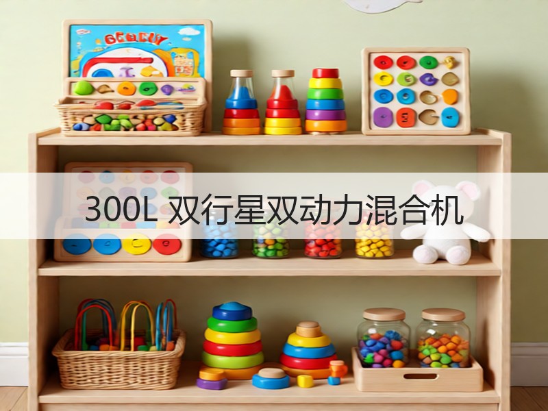 300L 双行星双动力混合机