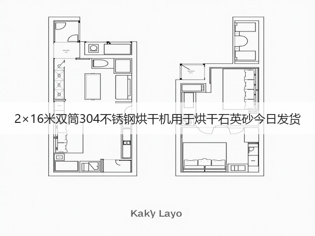 2×16米双筒304不锈钢烘干机用于烘干石英砂今日发货(图1) 2×16米双筒304不锈钢烘干机用于烘干石英砂今日发货(图1)
