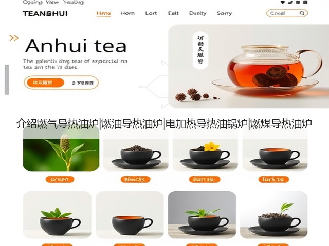 介绍燃气导热油炉|燃油导热油炉|电加热导热油锅炉|燃煤导热油炉(图2) 介绍燃气导热油炉|燃油导热油炉|电加热导热油锅炉|燃煤导热油炉(图2)