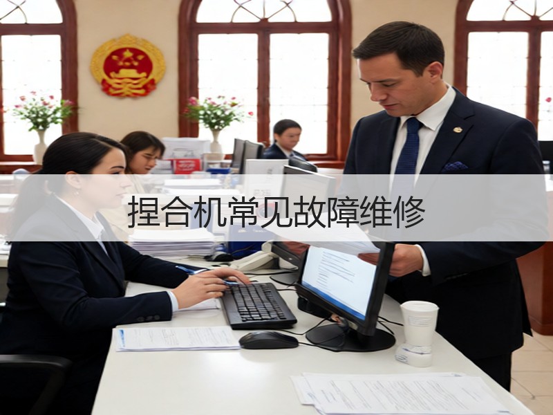 捏合机常见故障维修 捏合机常见故障维修
