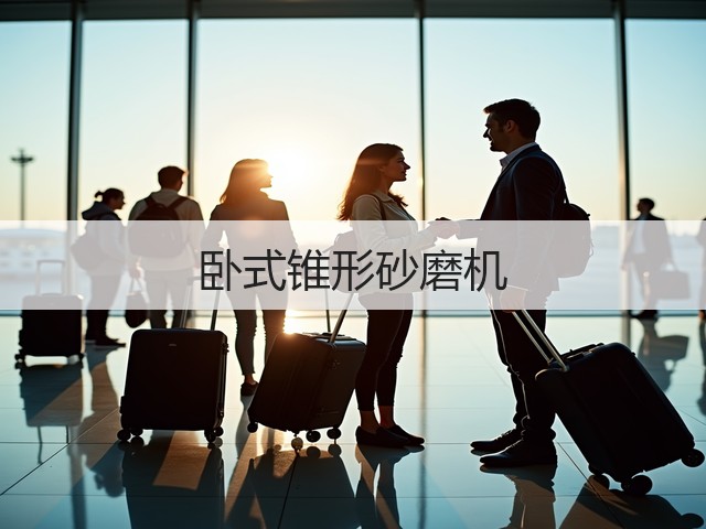 卧式锥形砂磨机(图2) 卧式锥形砂磨机(图2)