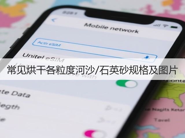 常见烘干各粒度河沙/石英砂规格及图片(图2)