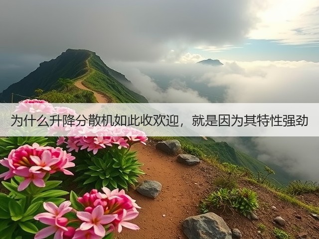 为什么升降分散机如此收欢迎,就是因为其特性强劲(图1) 为什么升降分散机如此收欢迎,就是因为其特性强劲(图1)