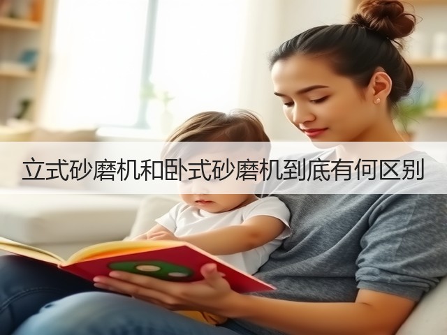 立式砂磨机和卧式砂磨机到底有何区别(图2) 立式砂磨机和卧式砂磨机到底有何区别(图2)