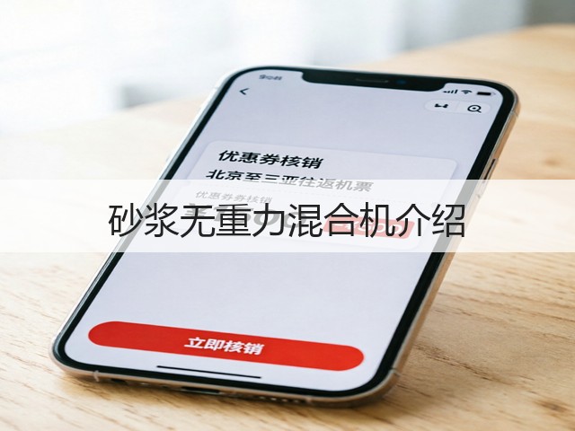 砂浆无重力混合机介绍(图3) 砂浆无重力混合机介绍(图3)