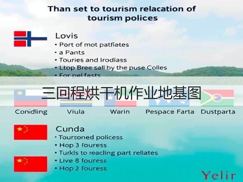 三回程烘干机作业地基图