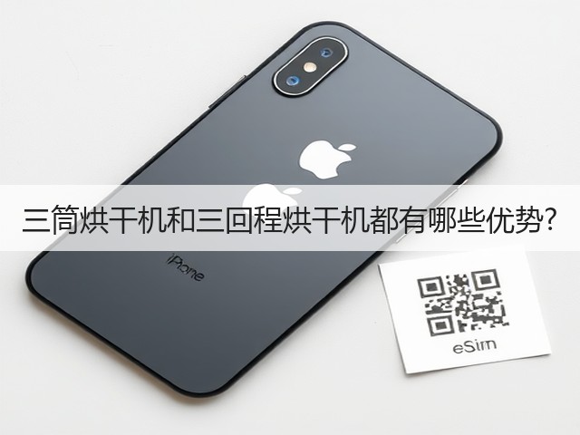 三筒烘干机和三回程烘干机都有哪些优势?(图2) 三筒烘干机和三回程烘干机都有哪些优势?(图2)
