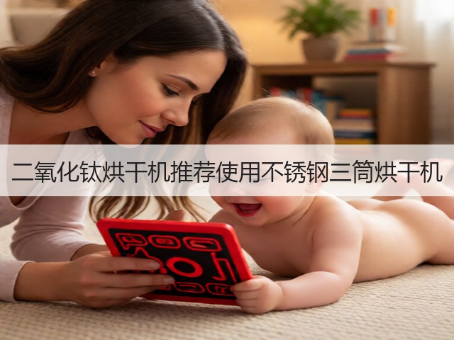 二氧化钛烘干机推荐使用不锈钢三筒烘干机(图2) 二氧化钛烘干机推荐使用不锈钢三筒烘干机(图2)