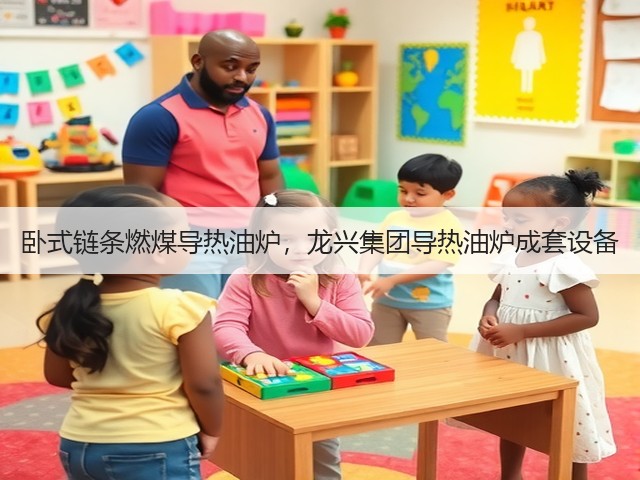 卧式链条燃煤导热油炉,龙兴集团导热油炉成套设备(图3) 卧式链条燃煤导热油炉,龙兴集团导热油炉成套设备(图3)