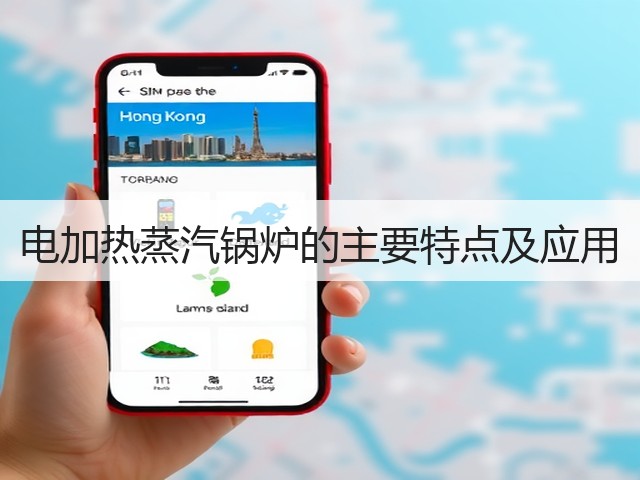 电加热蒸汽锅炉的主要特点及应用(图2)