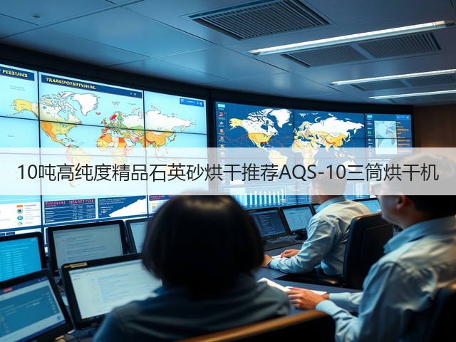 10吨高纯度精品石英砂烘干推荐AQS-10三筒烘干机(图1) 10吨高纯度精品石英砂烘干推荐AQS-10三筒烘干机(图1)