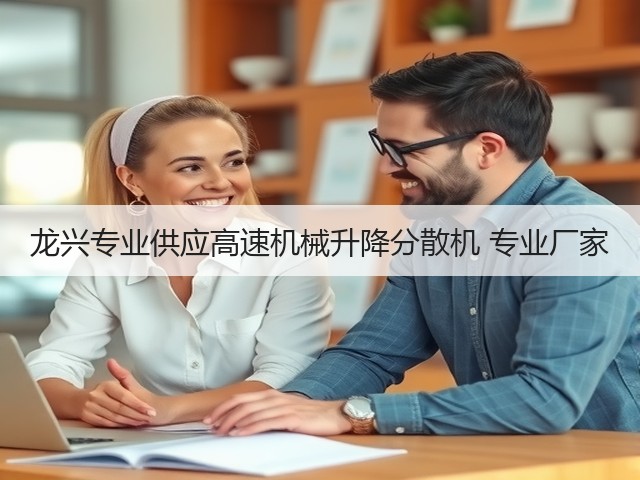 龙兴专业供应高速机械升降分散机 专业厂家(图2)