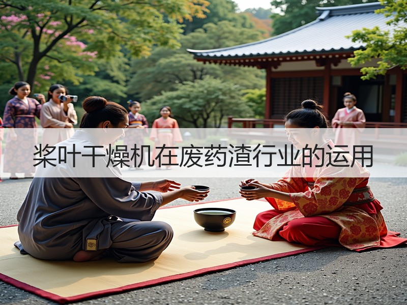 桨叶干燥机在废药渣行业的运用 桨叶干燥机在废药渣行业的运用