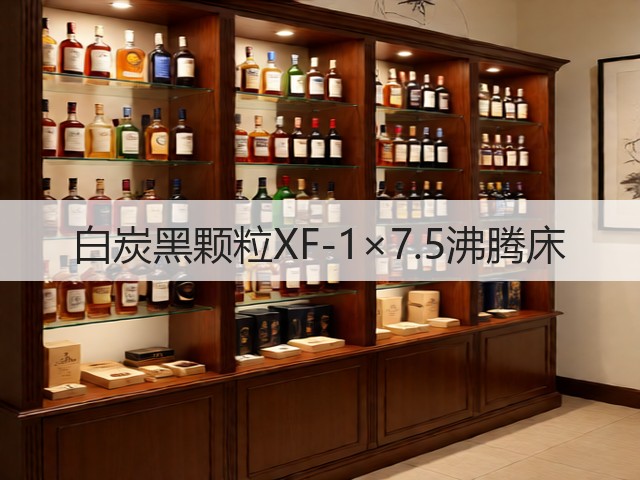 白炭黑颗粒XF-1×7.5沸腾床(图3)