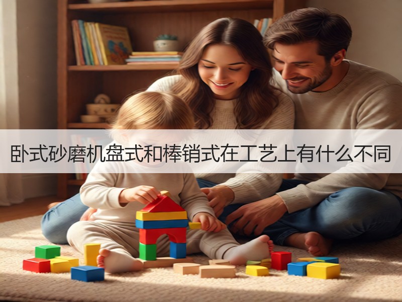 卧式砂磨机盘式和棒销式在工艺上有什么不同 卧式砂磨机盘式和棒销式在工艺上有什么不同