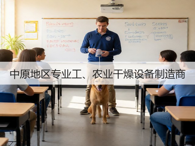 中原地区专业工、农业干燥设备制造商(图1) 中原地区专业工、农业干燥设备制造商(图1)