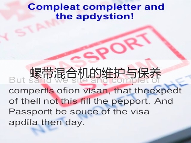 螺带混合机的维护与保养(图1) 螺带混合机的维护与保养(图1)
