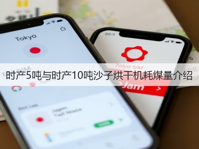 时产5吨与时产10吨沙子烘干机耗煤量介绍(图2)