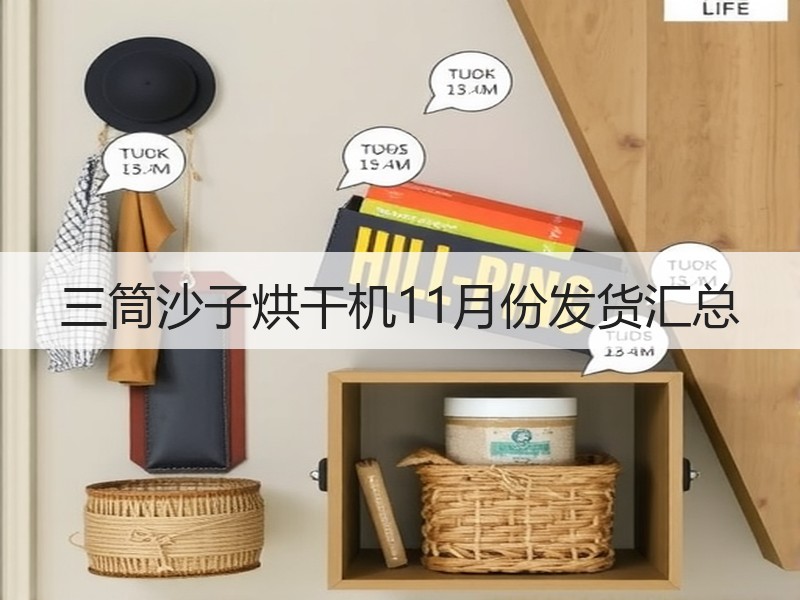三筒沙子烘干机11月份发货汇总