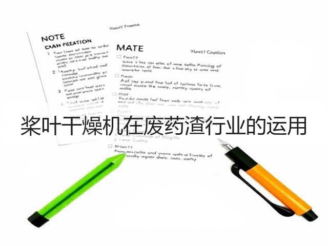 桨叶干燥机在废药渣行业的运用(图3)