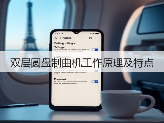 双层圆盘制曲机工作原理及特点(图1)