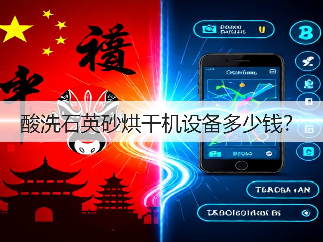 酸洗石英砂烘干机设备多少钱?(图2) 酸洗石英砂烘干机设备多少钱?(图2)