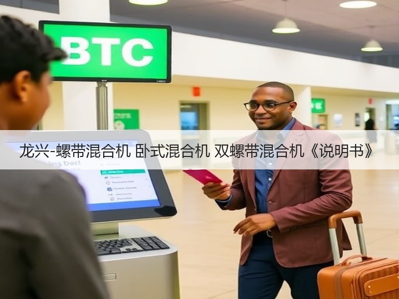 龙兴-螺带混合机 卧式混合机 双螺带混合机《说明书》