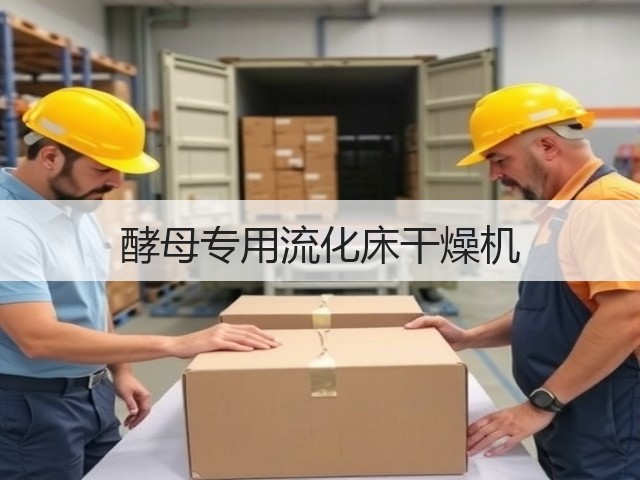 酵母专用流化床干燥机(图2)