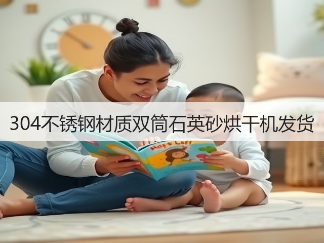 304不锈钢材质双筒石英砂烘干机发货(图1) 304不锈钢材质双筒石英砂烘干机发货(图1)
