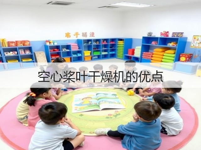 空心桨叶干燥机的优点(图2)
