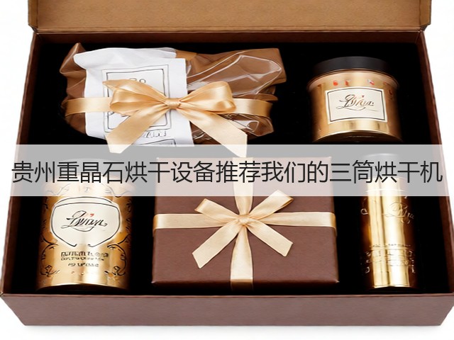 贵州重晶石烘干设备推荐我们的三筒烘干机(图2) 贵州重晶石烘干设备推荐我们的三筒烘干机(图2)