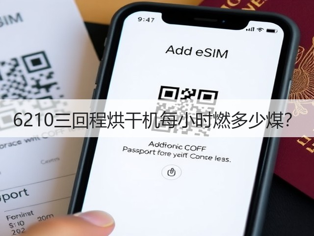 6210三回程烘干机每小时燃多少煤?(图1) 6210三回程烘干机每小时燃多少煤?(图1)