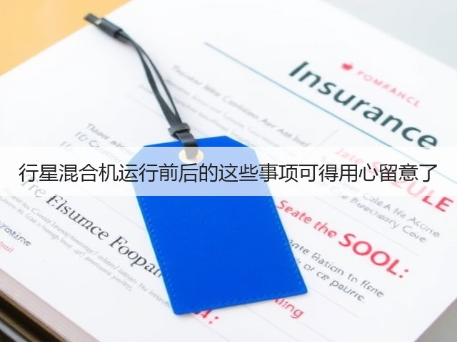 行星混合机运行前后的这些事项可得用心留意了(图1)