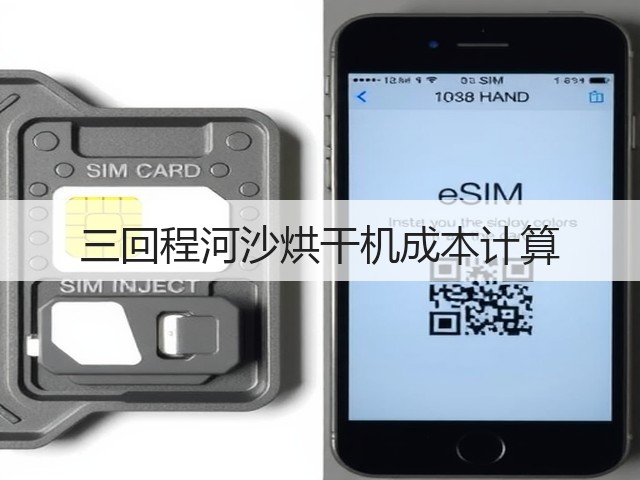 三回程河沙烘干机成本计算(图2)