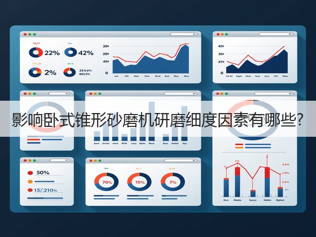 影响卧式锥形砂磨机研磨细度因素有哪些?(图1) 影响卧式锥形砂磨机研磨细度因素有哪些?(图1)
