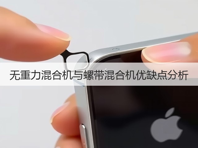 无重力混合机与螺带混合机优缺点分析(图1)
