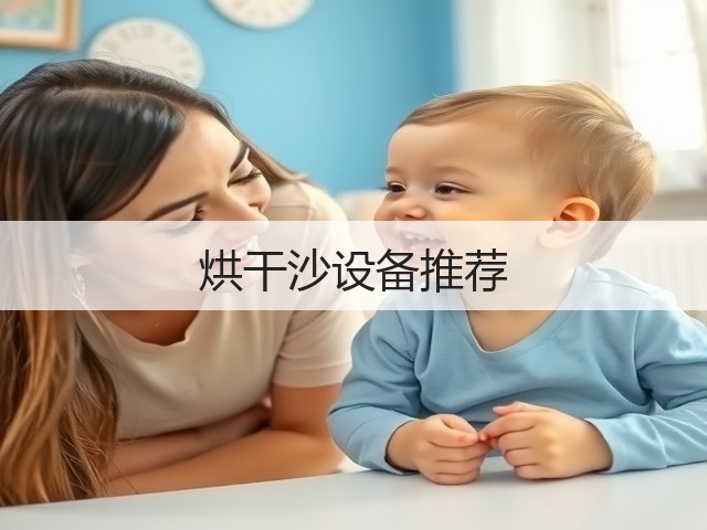 烘干沙设备推荐(图3) 烘干沙设备推荐(图3)