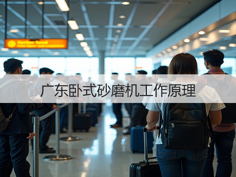 广东卧式砂磨机工作原理 广东卧式砂磨机工作原理