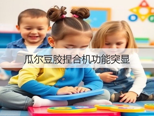 瓜尔豆胶捏合机功能突显(图1)