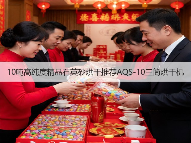 10吨高纯度精品石英砂烘干推荐AQS-10三筒烘干机(图1)