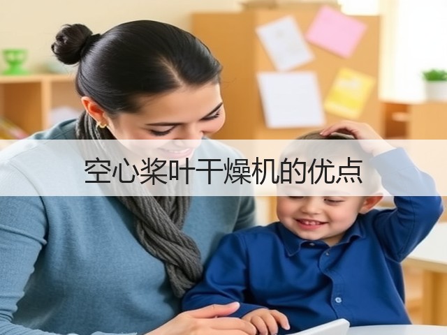 空心桨叶干燥机的优点(图1)