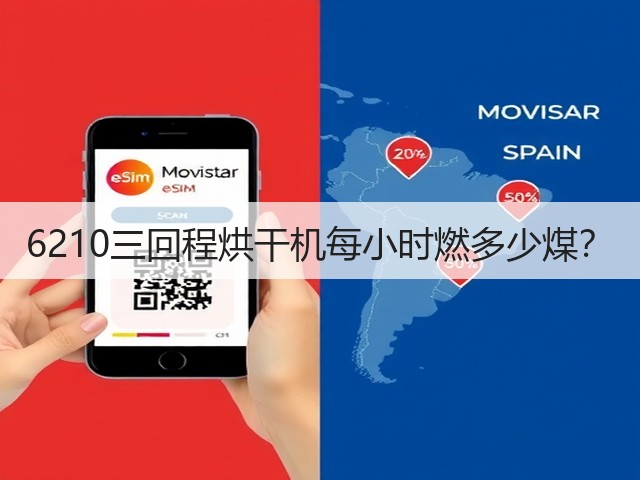 6210三回程烘干机每小时燃多少煤?(图3) 6210三回程烘干机每小时燃多少煤?(图3)