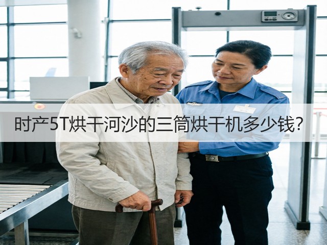 时产5T烘干河沙的三筒烘干机多少钱？(图1)