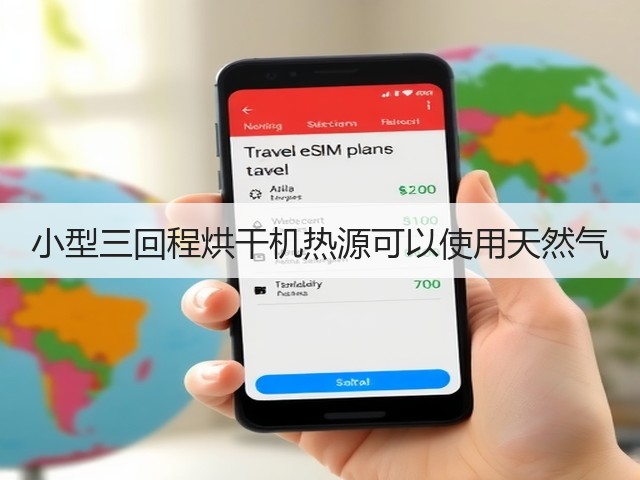 小型三回程烘干机热源可以使用天然气(图1) 小型三回程烘干机热源可以使用天然气(图1)