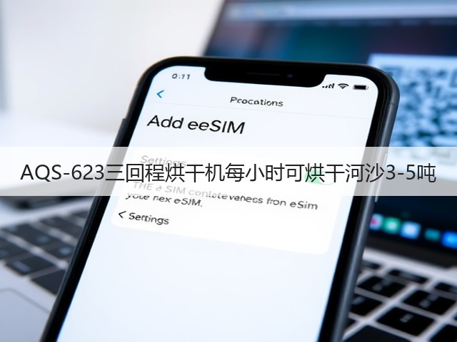 AQS-623三回程烘干机每小时可烘干河沙3-5吨(图2)