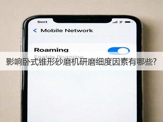 影响卧式锥形砂磨机研磨细度因素有哪些?(图2) 影响卧式锥形砂磨机研磨细度因素有哪些?(图2)